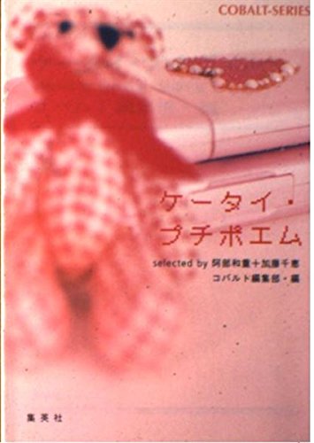 マイ・ショートショート (1982年) (集英社文庫—コバルトシリーズ) マイ・ショートショート (1982年) (集英社文庫—コバルトシリーズ
